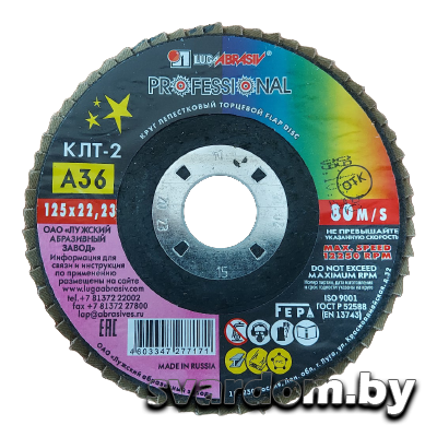 Круг лепестковый торцевой КЛТ 2 125*22 А36 ЛУГАабразив