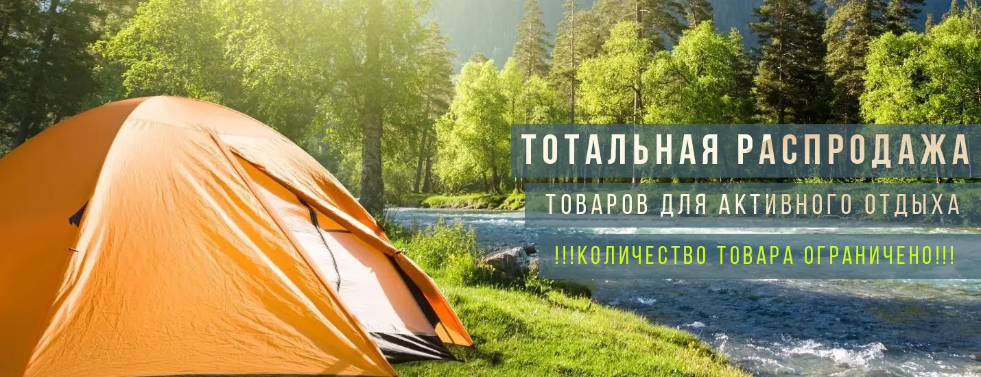 🌟 РАСПРОДАЖА! Все товары для активного отдыха по закупочным ценам купить в  Гомеле